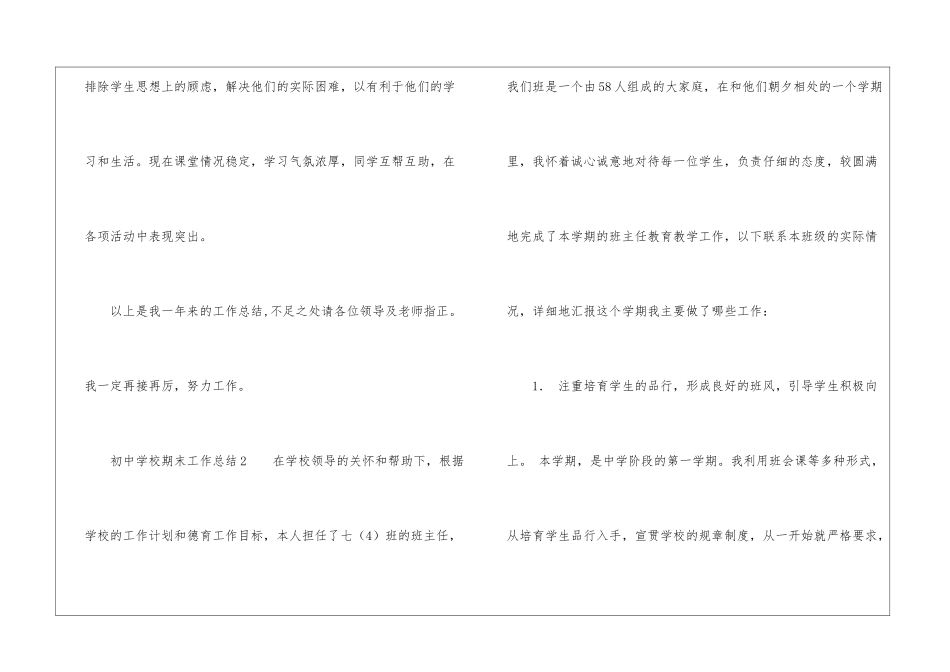 初中学校期末工作总结_第3页