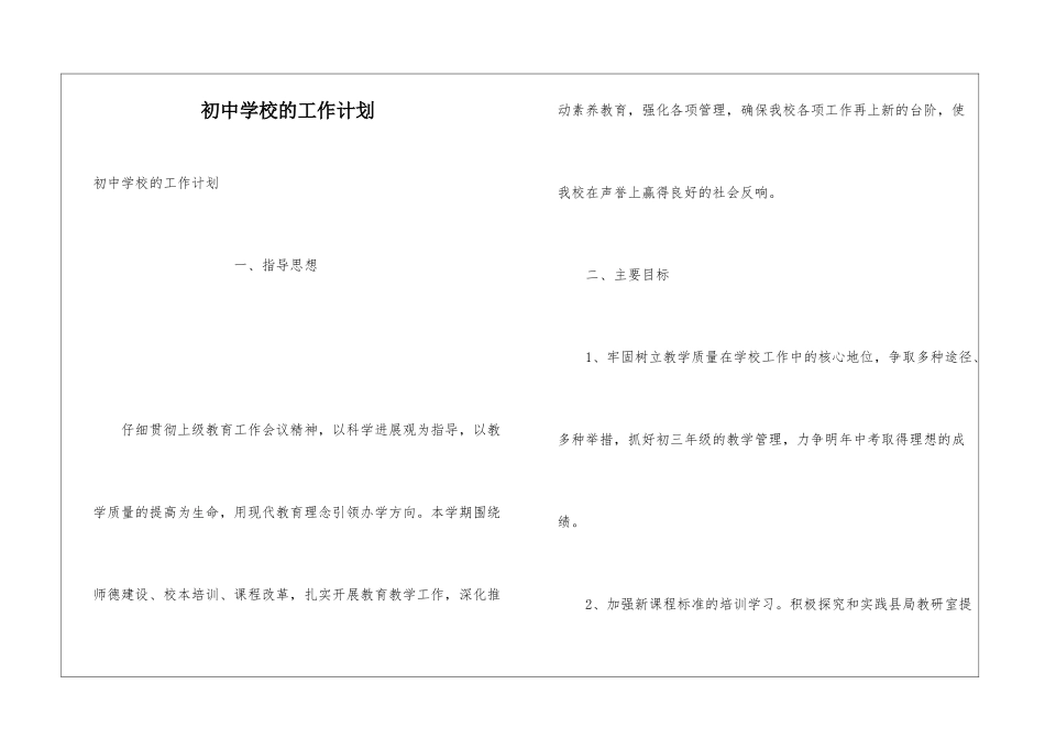 初中学校的工作计划_第1页