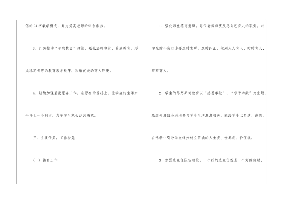 初中学校的工作计划_第2页