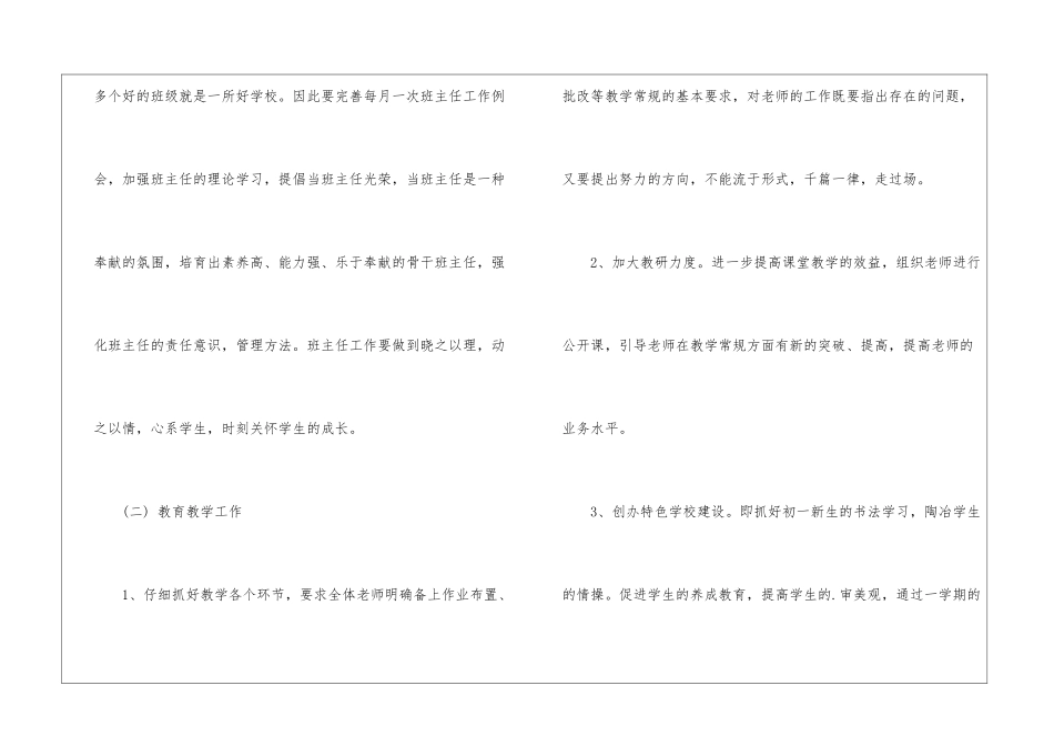 初中学校的工作计划_第3页