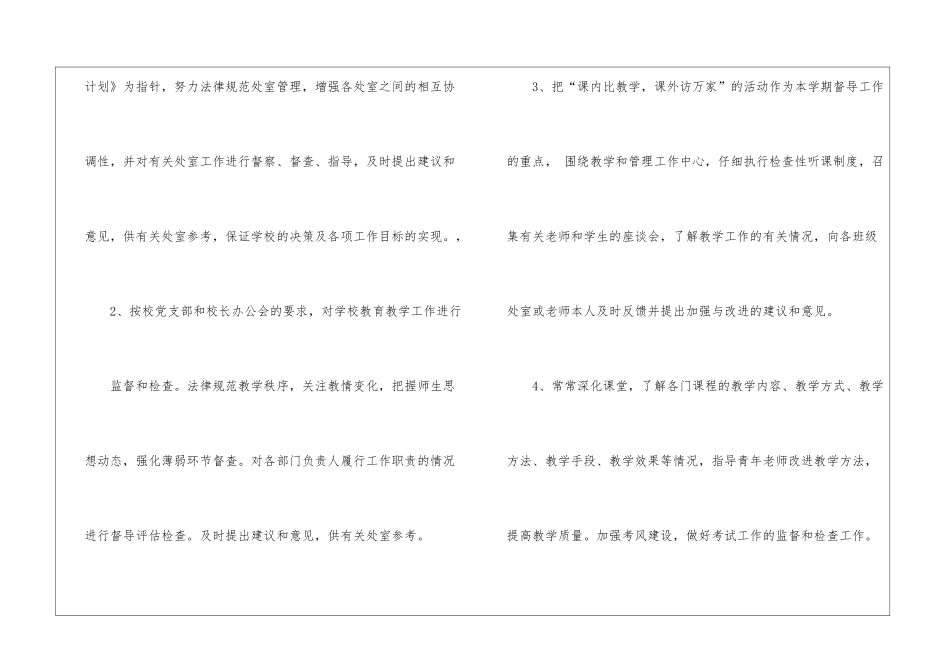 初中学校督导工作计划_第3页