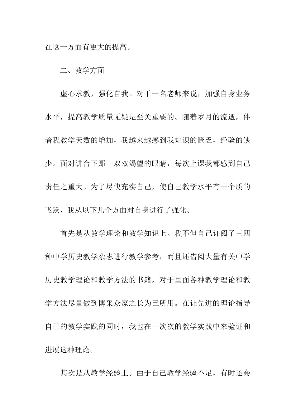 初中学校线上教学总结_第2页