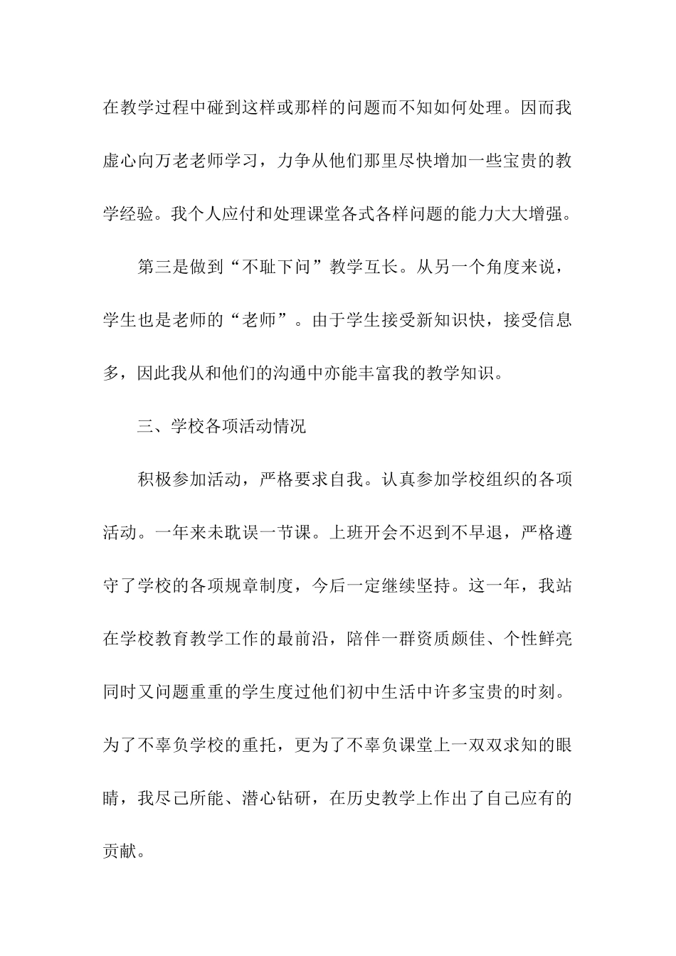 初中学校线上教学总结_第3页