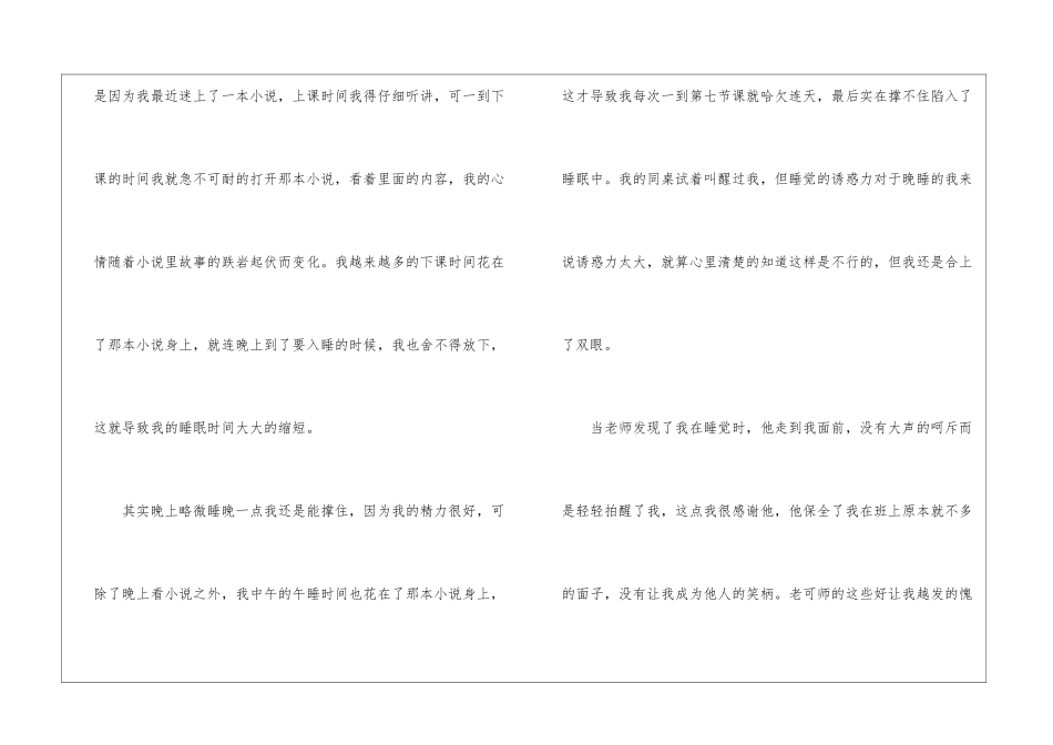 初中学生上课睡觉检讨书_第2页