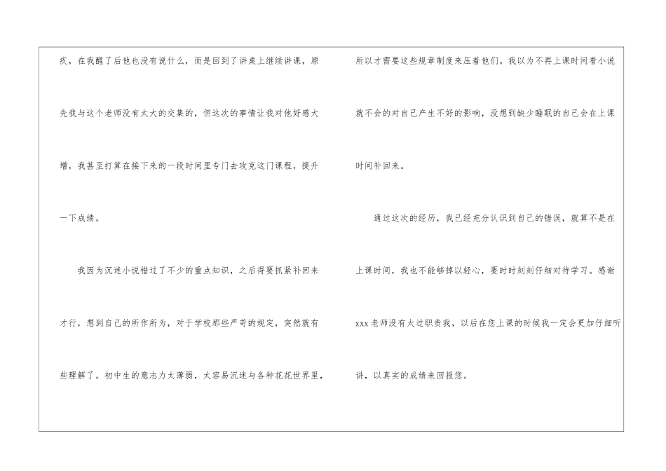 初中学生上课睡觉检讨书_第3页