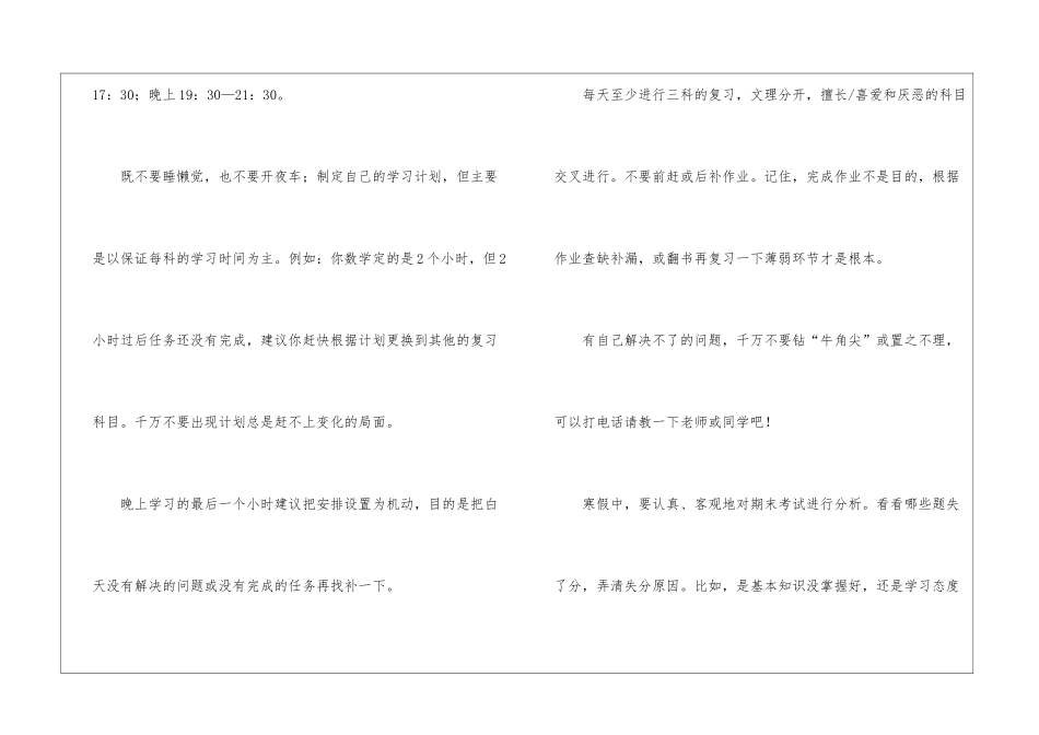 初中学生个人学习计划10篇_第2页
