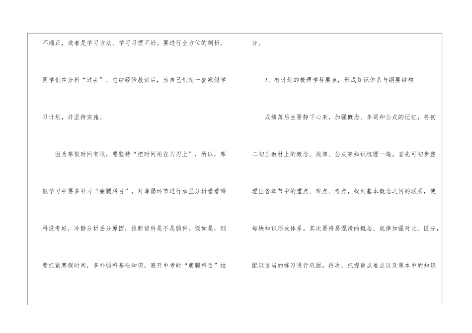 初中学生个人学习计划10篇_第3页