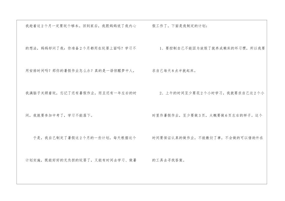 初中学生个人学习计划11篇_第2页