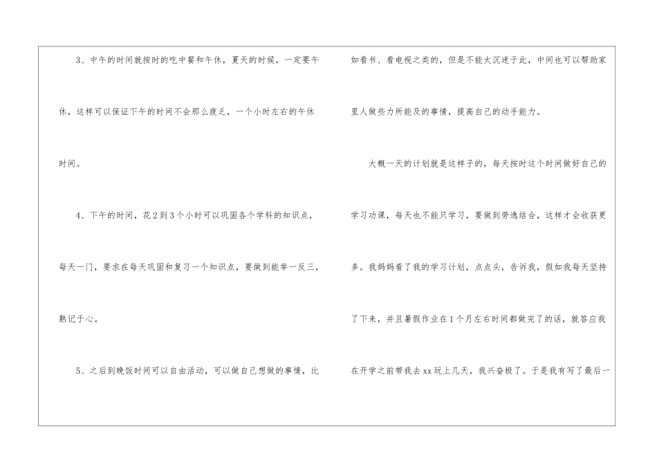 初中学生个人学习计划11篇_第3页