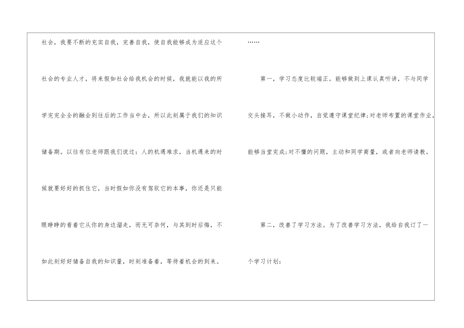 初中学生个人期末总结参考五篇_第2页