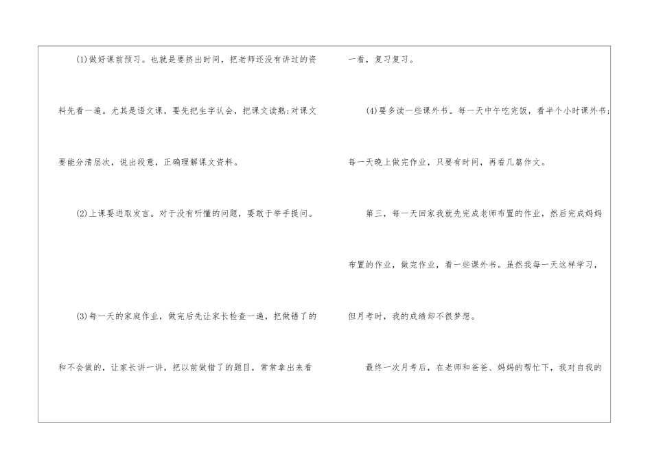 初中学生个人期末总结参考五篇_第3页