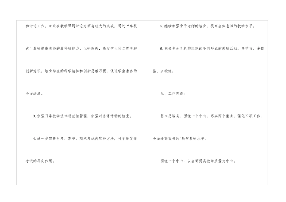 初中学校教研工作计划2024_第2页