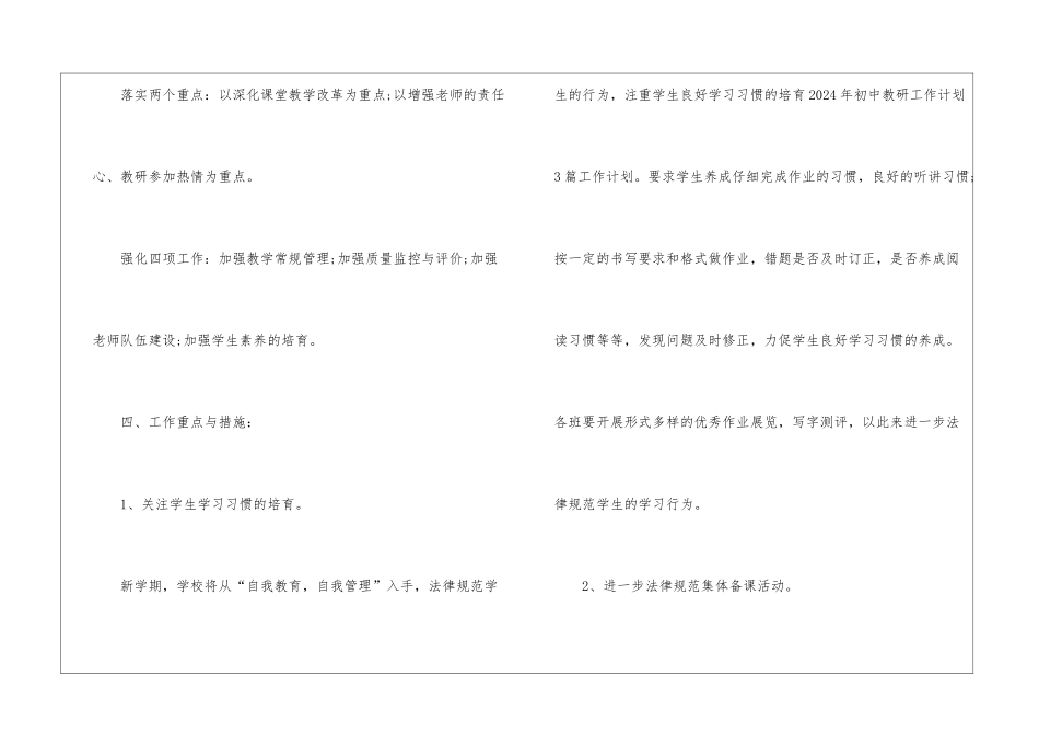 初中学校教研工作计划2024_第3页