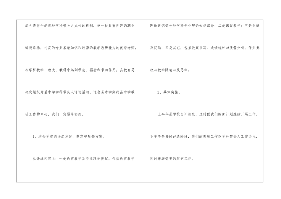 初中学校教研工作计划3篇_第2页