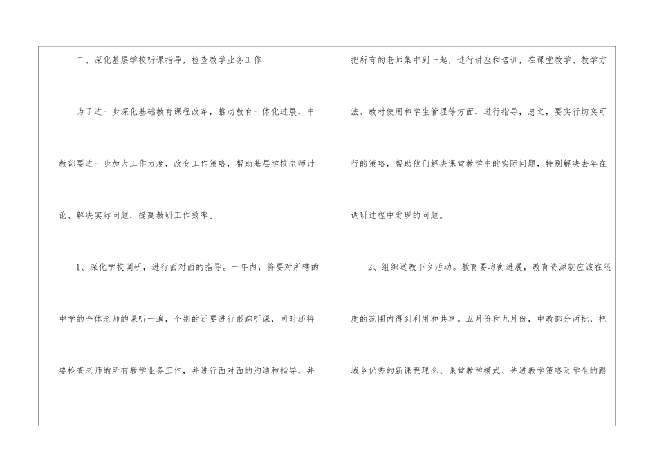 初中学校教研工作计划3篇_第3页
