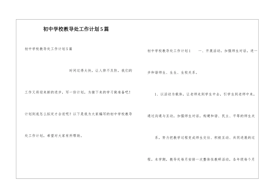 初中学校教导处工作计划5篇_第1页