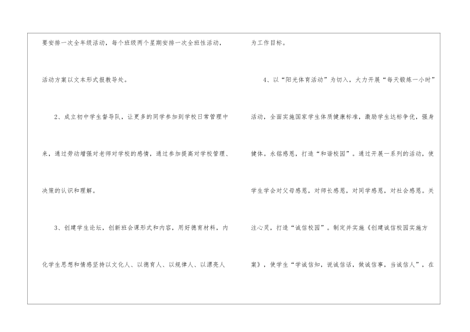 初中学校教导处工作计划5篇_第2页