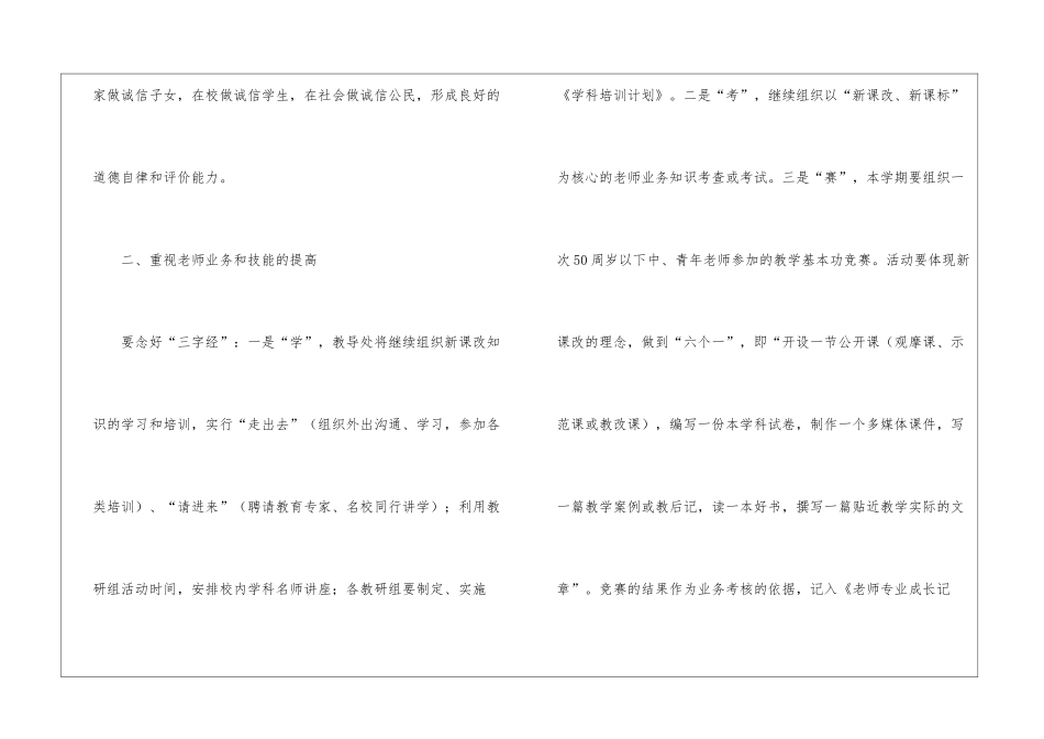 初中学校教导处工作计划5篇_第3页