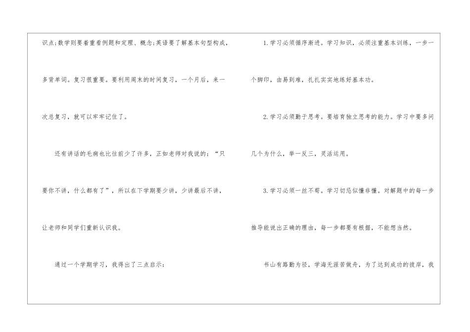 初中学生个人学期总结5篇_第3页