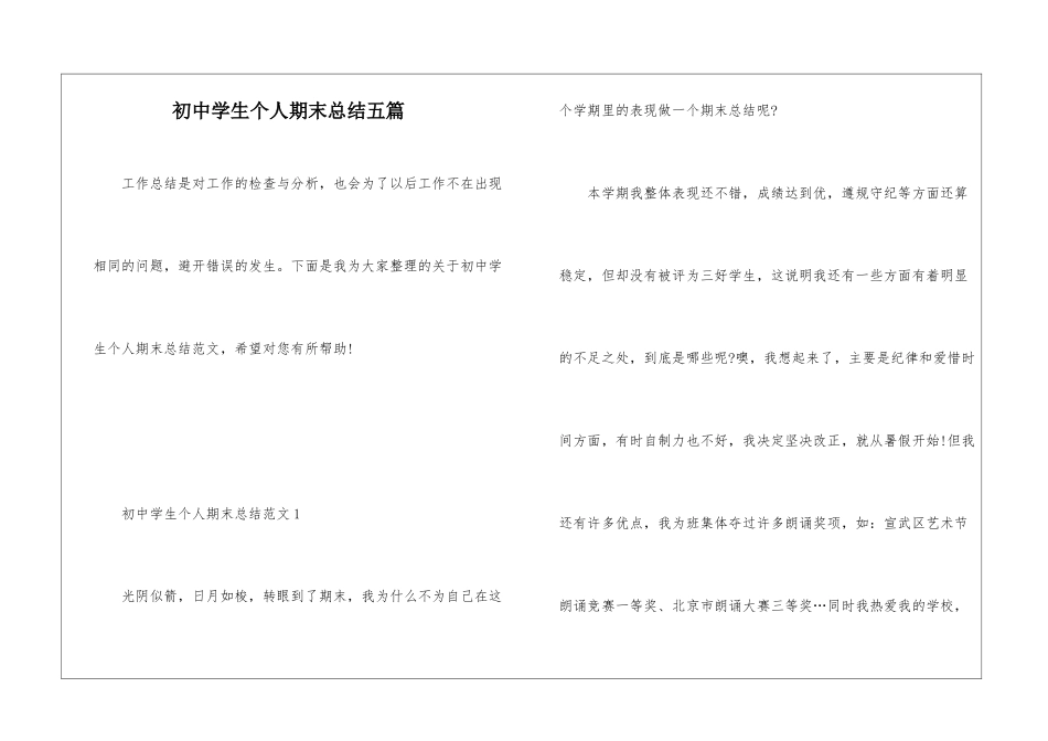 初中学生个人期末总结五篇_第1页
