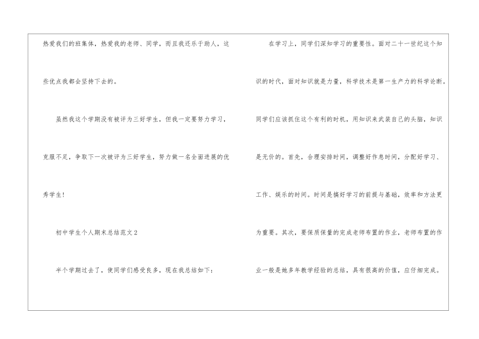 初中学生个人期末总结五篇_第2页