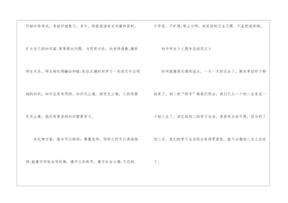 初中学生个人期末总结五篇_第3页