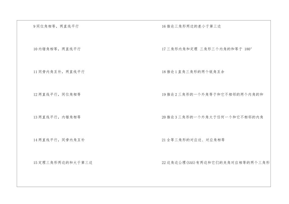 初中学生中考数学考前必备公式总结_第2页