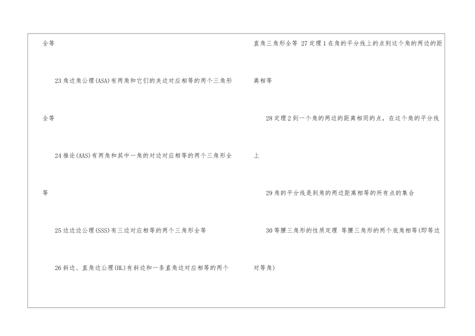 初中学生中考数学考前必备公式总结_第3页