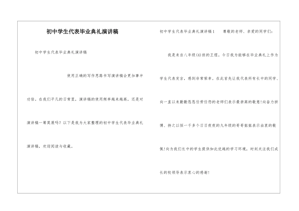 初中学生代表毕业典礼演讲稿_第1页