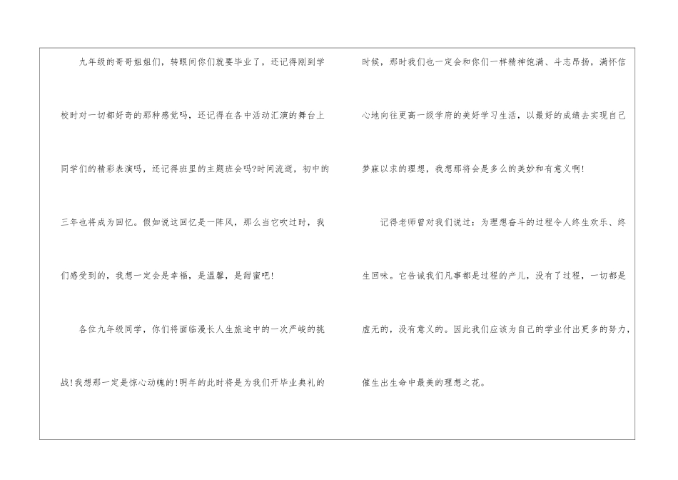 初中学生代表毕业典礼演讲稿_第2页