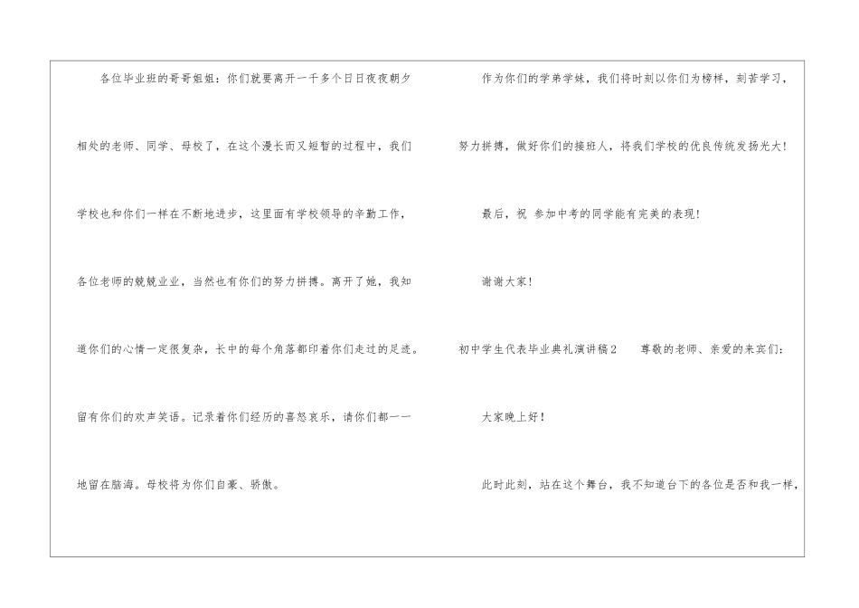 初中学生代表毕业典礼演讲稿_第3页