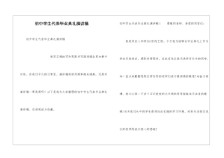 初中学生代表毕业典礼演讲稿
