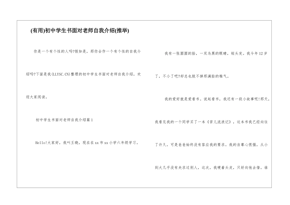 初中学生书面向老师自我介绍_第1页