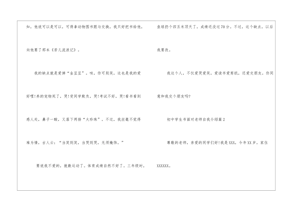 初中学生书面向老师自我介绍_第2页