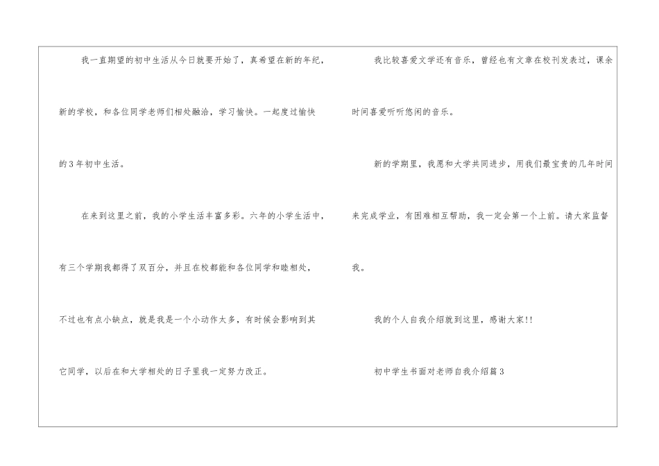 初中学生书面向老师自我介绍_第3页