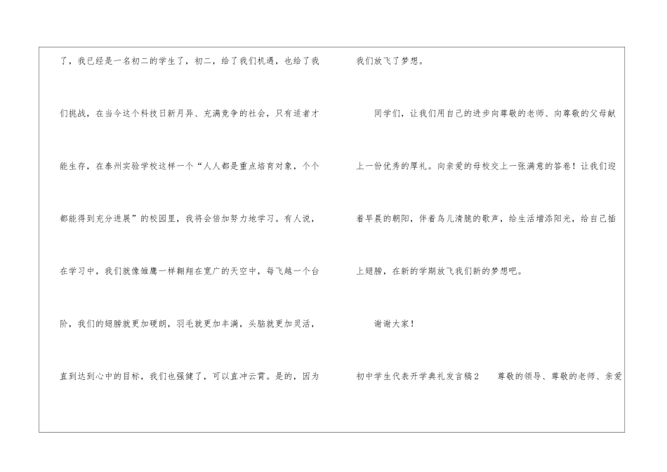 初中学生代表开学典礼发言稿_第2页