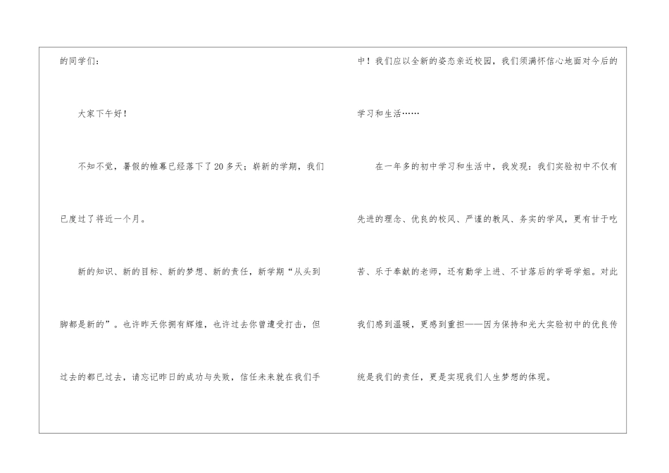 初中学生代表开学典礼发言稿_第3页