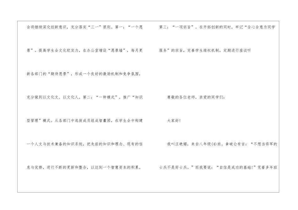 初中学生会主席竞选稿-中学学生会竞选主席演讲稿_第2页