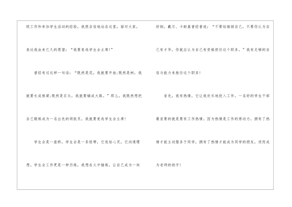 初中学生会主席竞选稿-中学学生会竞选主席演讲稿_第3页