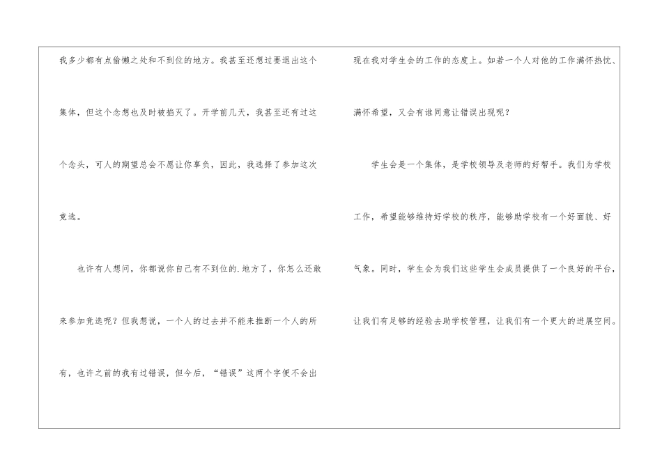 初中学生会主席竞选演讲稿推荐_第2页
