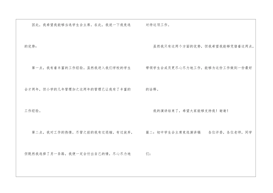 初中学生会主席竞选演讲稿推荐_第3页
