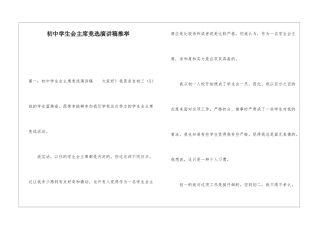 初中学生会主席竞选演讲稿推荐