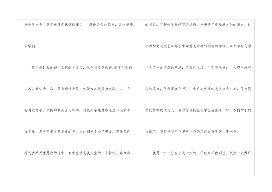 初中学生会主席竞选稿_第3页