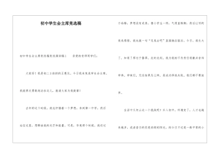 初中学生会主席竞选稿
