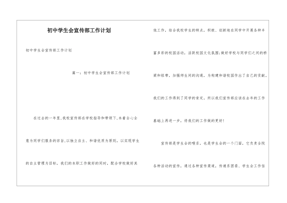初中学生会宣传部工作计划_第1页