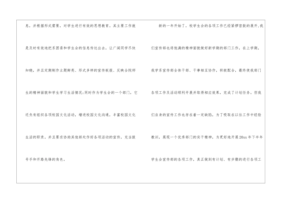 初中学生会宣传部工作计划_第2页