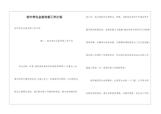 初中学生会宣传部工作计划