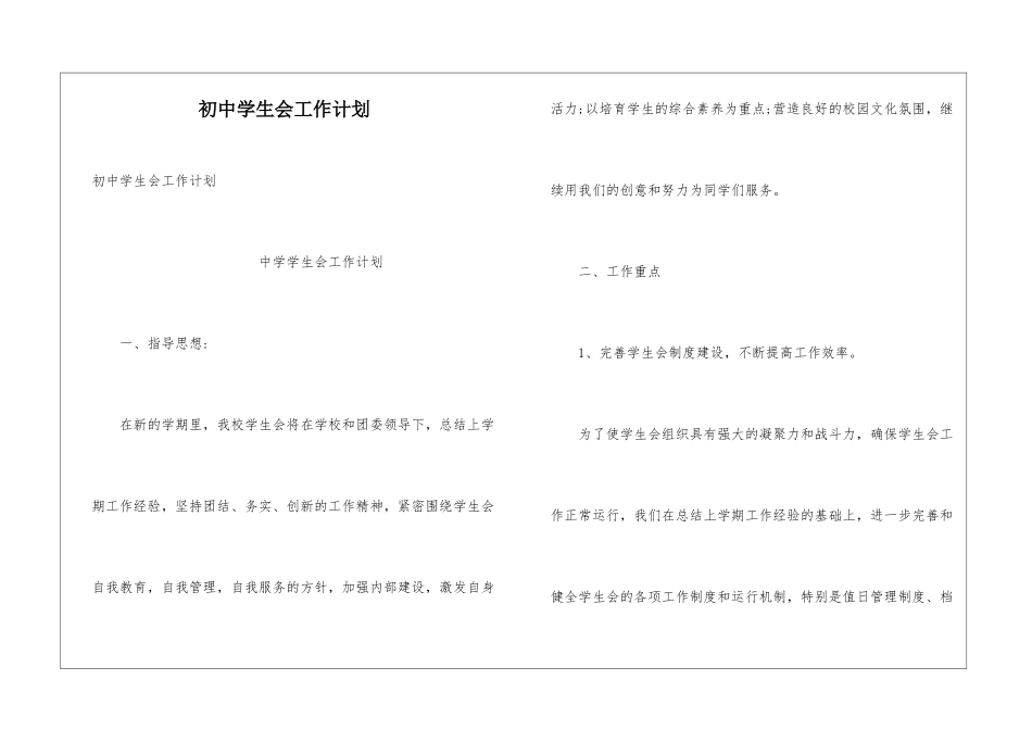 初中学生会工作计划_第1页