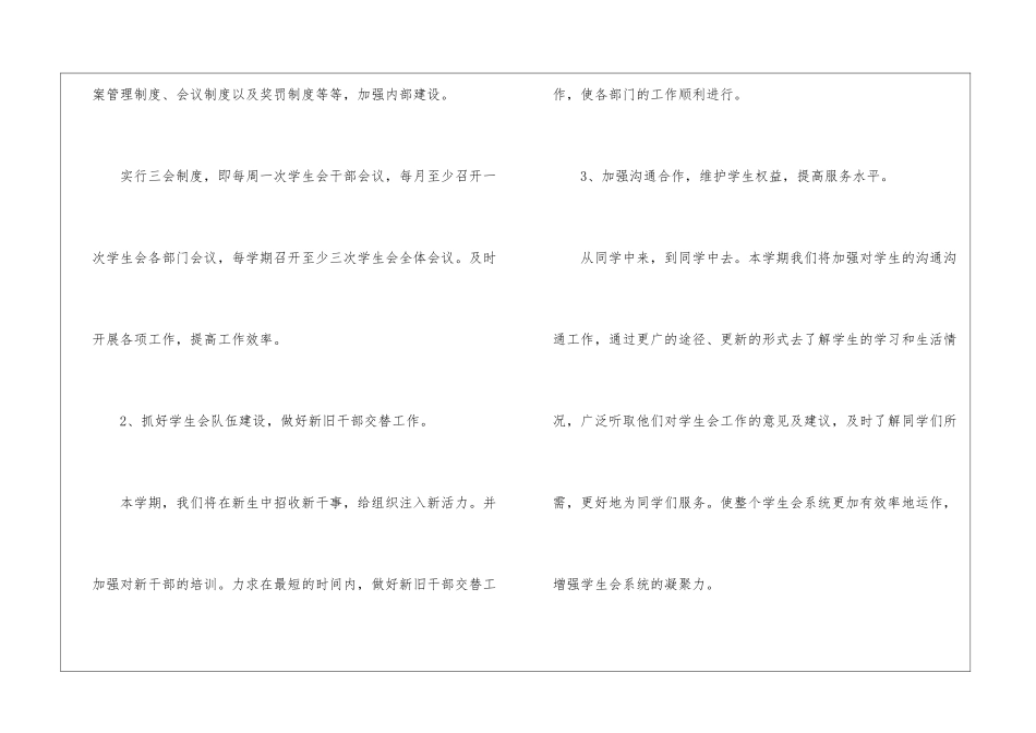初中学生会工作计划_第2页