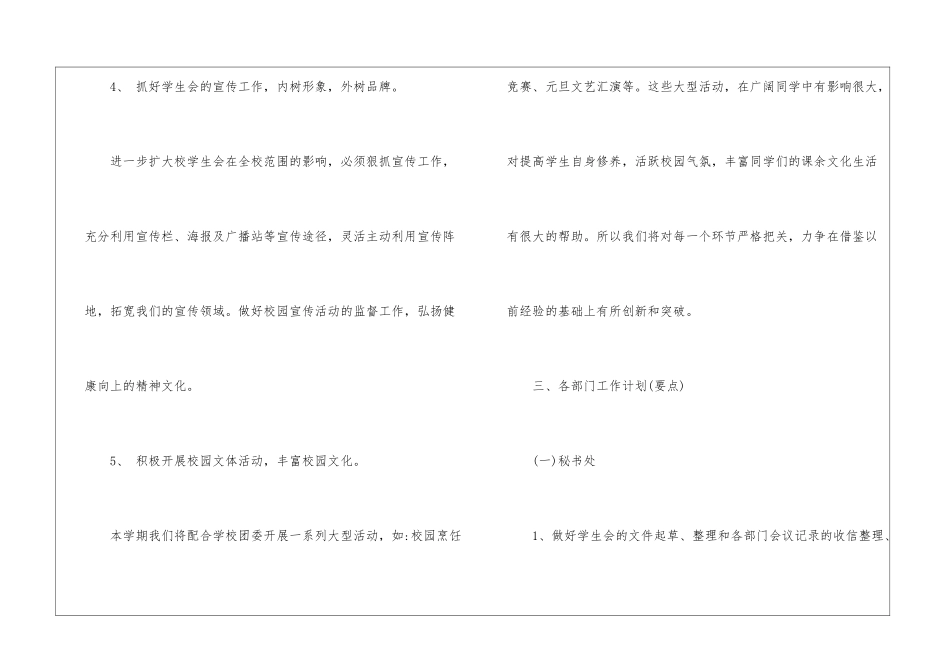 初中学生会工作计划_第3页